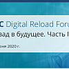 IDC Digital Reload Forum Назад в будущее. Часть II