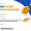 IDF Eurasia в Казахстане проведет лекции по финансовой грамотности на казахском языке