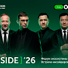 Freedom Holding Corp. проведет Форум Freedom Inside, который пройдет в Астане