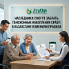 Наследники смогут забрать пенсионные накопления сразу: в Казахстане изменили правила