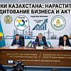 Банки Казахстана нарастили кредитование бизнеса и активы