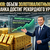 Сулейменов: Объем золотовалютных резервов Нацбанка достиг рекордного уровня