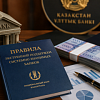Нацбанк прописал правила экстренной поддержки системно значимых банков