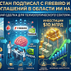 Казахстан подписал с Firebird и NVIDIA пакет соглашений в области ИИ на $10 млрд
