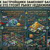Как застройщики заменяют банки и чем это грозит рынку недвижимости