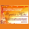  Подходит период «Мушел жас»? ﻿Позаботьтесь о себе и своих близких!