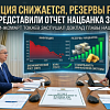 Инфляция снижается, резервы растут: Токаеву представили отчет Нацбанка за 2025 год