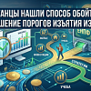 Казахстанцы нашли способ обойти новое повышение порогов изъятия из ЕНПФ