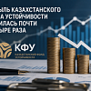 Фонд, спасавший банки РК после кризиса, почти вчетверо сократил прибыль