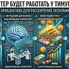 Питер Фостер будет работать у Тимура Турлова