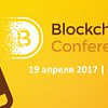 В Москве пройдёт банковская сессия по применению блокчейна
