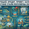 Прощай, кредит, привет, залог: в Казахстане стали популярны ломбарды