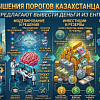 После повышения порогов казахстанцам все чаще предлагают вывести деньги из ЕНПФ